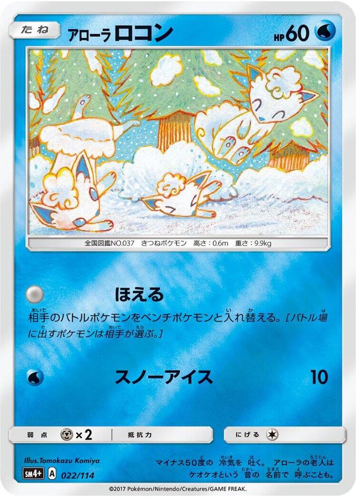 Alolan Vulpix #22 - Pokemon Japanese GX Battle Boost