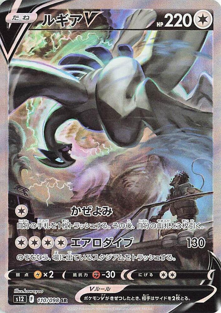 Lugia V #110 - Pokemon Japanese Paradigm Trigger